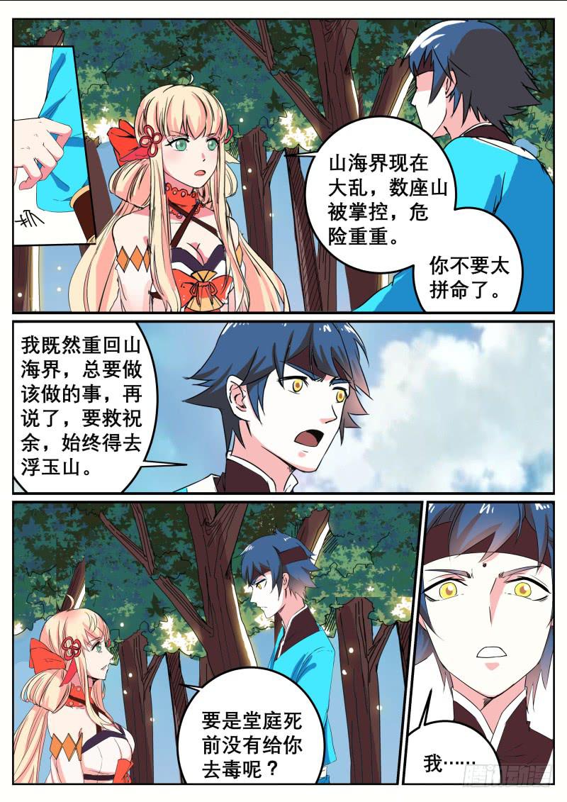 招摇山配色漫画,三十四、下一座山没了？1图