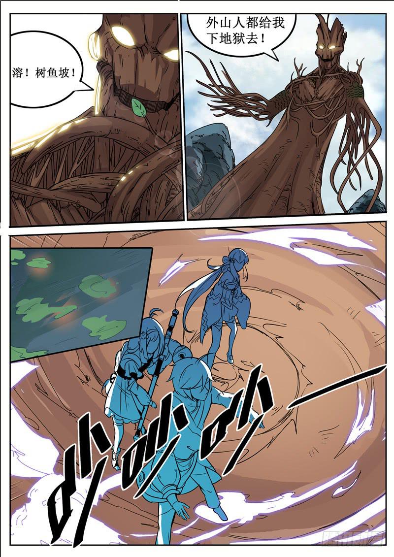 招摇山异闻漫画,四十四丶树鱼坡1图