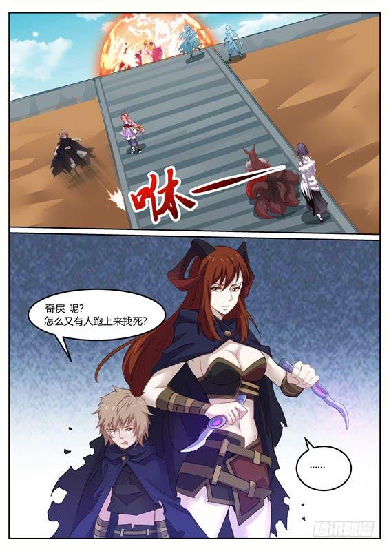 招摇山异闻漫画,一百三十四丶九尾青丘2图