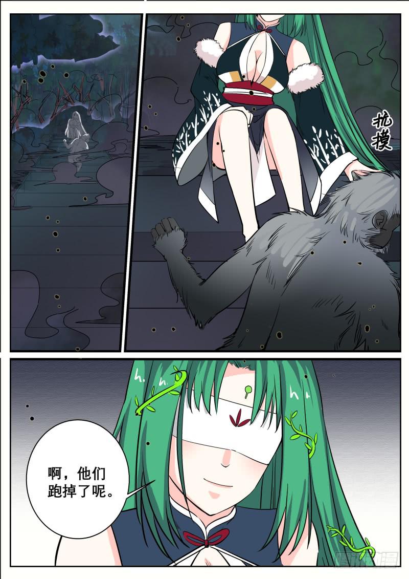 招摇如歌漫画,二十六、温柔的堂庭2图