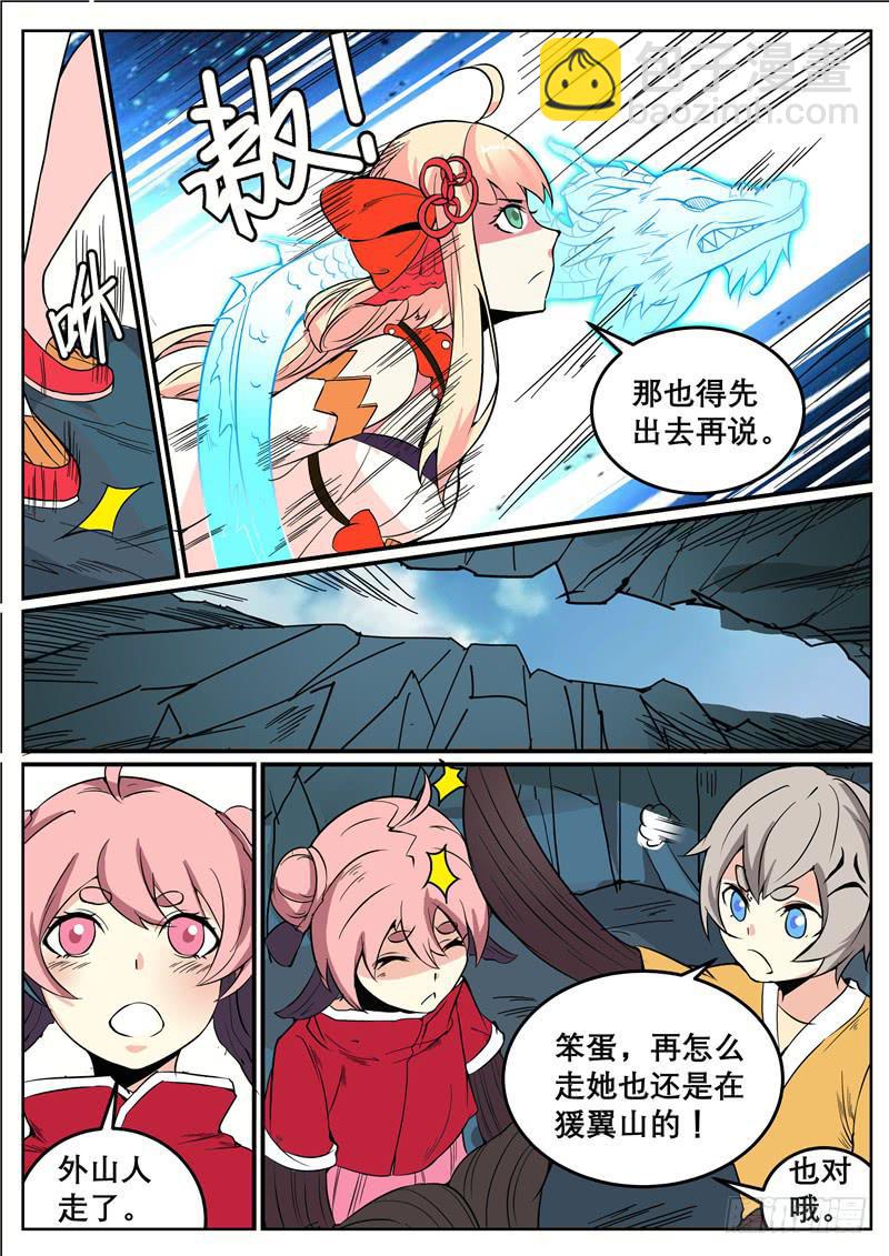 招摇山异闻漫画,四十一丶处处都怪1图