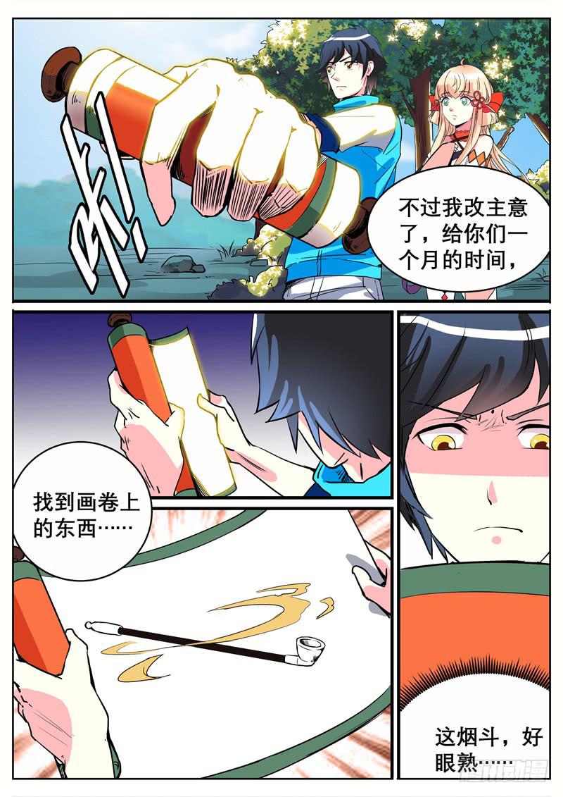 招摇山为什么是猫儿山漫画,七、让我跟着你吧2图