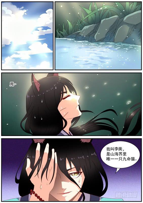 招摇山真的存在吗漫画,一百四十九丶救他？2图
