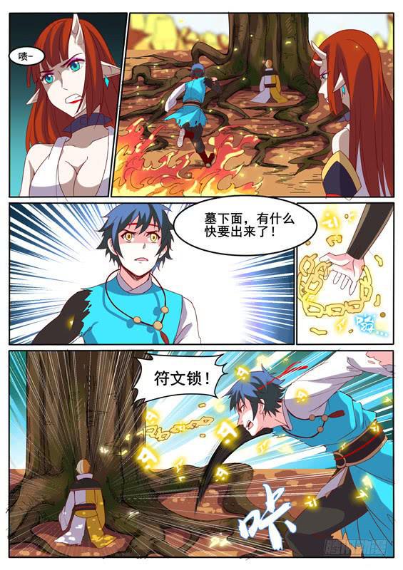 招摇山异闻漫画,九十八丶释放2图