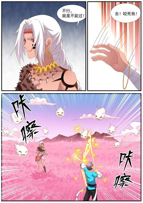 招摇山异闻漫画,一百五十六丶酋无2图