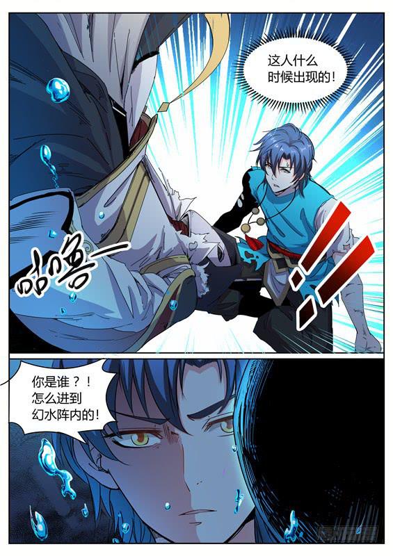 招摇山为什么是猫儿山漫画,一百一十五丶分头行动1图