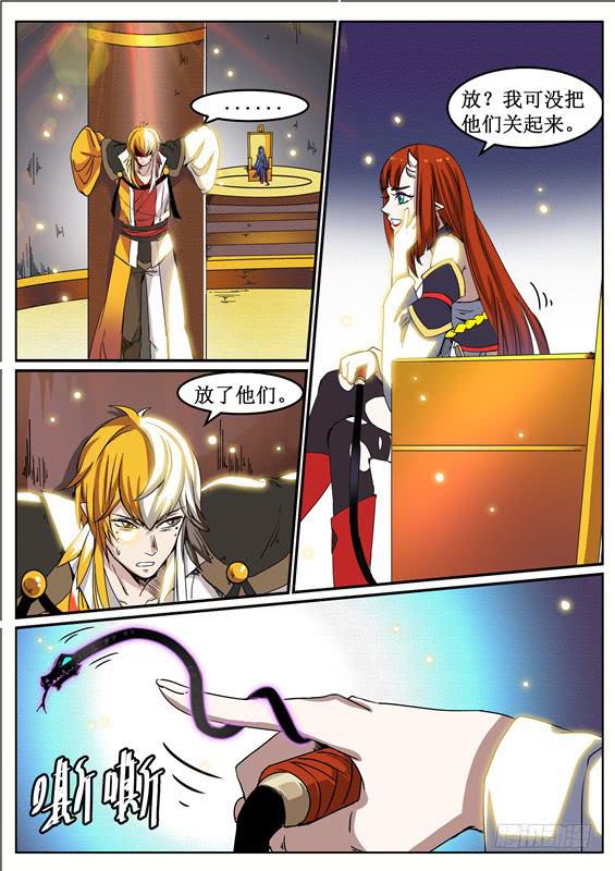 招摇山为什么是猫儿山漫画,八十丶步步紧逼1图