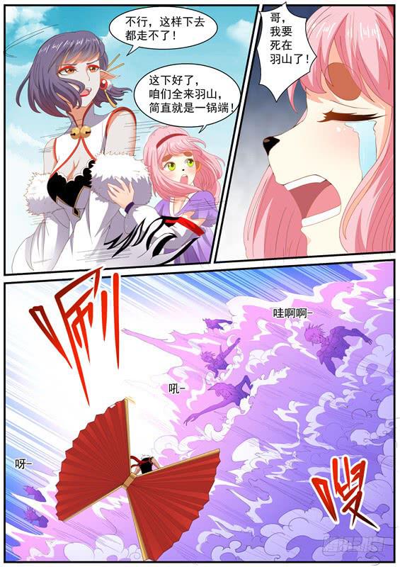 招摇山异闻漫画,一百四十二丶吞噬万物1图
