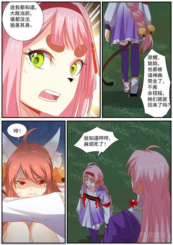 招摇山异闻漫画,一百五十一丶舍命相救1图