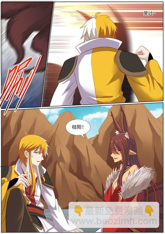 招摇山异闻漫画,一百三十五丶和好吧2图