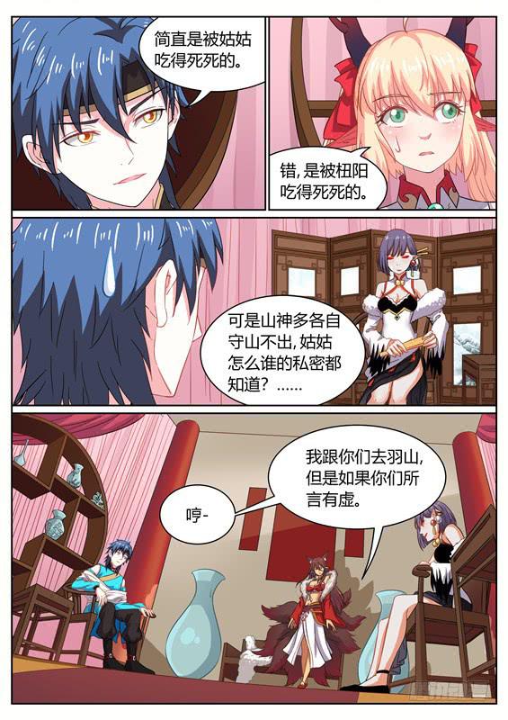 招摇山真的存在吗漫画,一百二十四话丶相遇2图