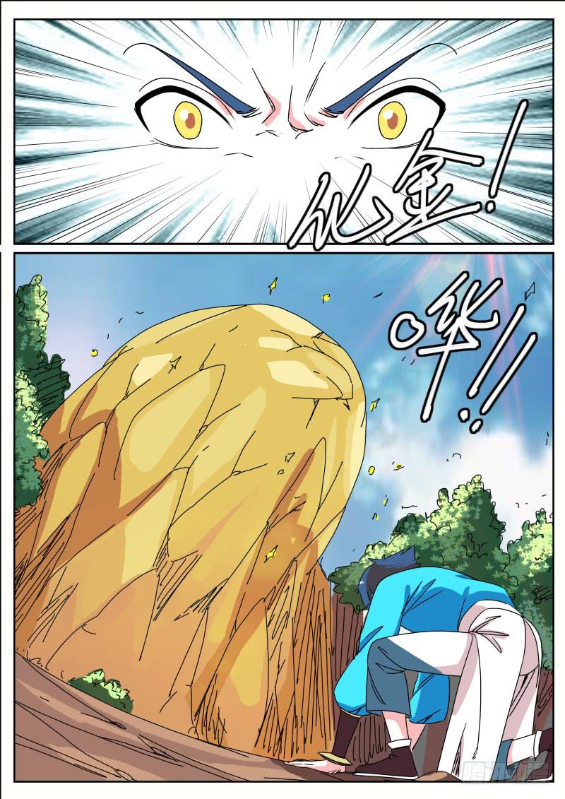 招摇山又名漫画,三十一、堂庭毒vs招摇术2图