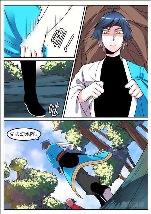招摇山异闻漫画,五十八丶招摇出洞2图