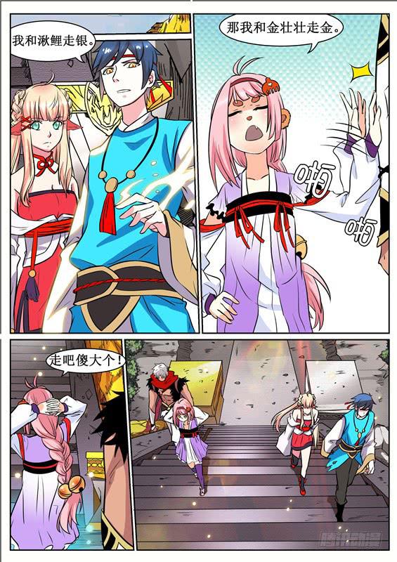 招摇山配色漫画,七十六丶分头行动2图
