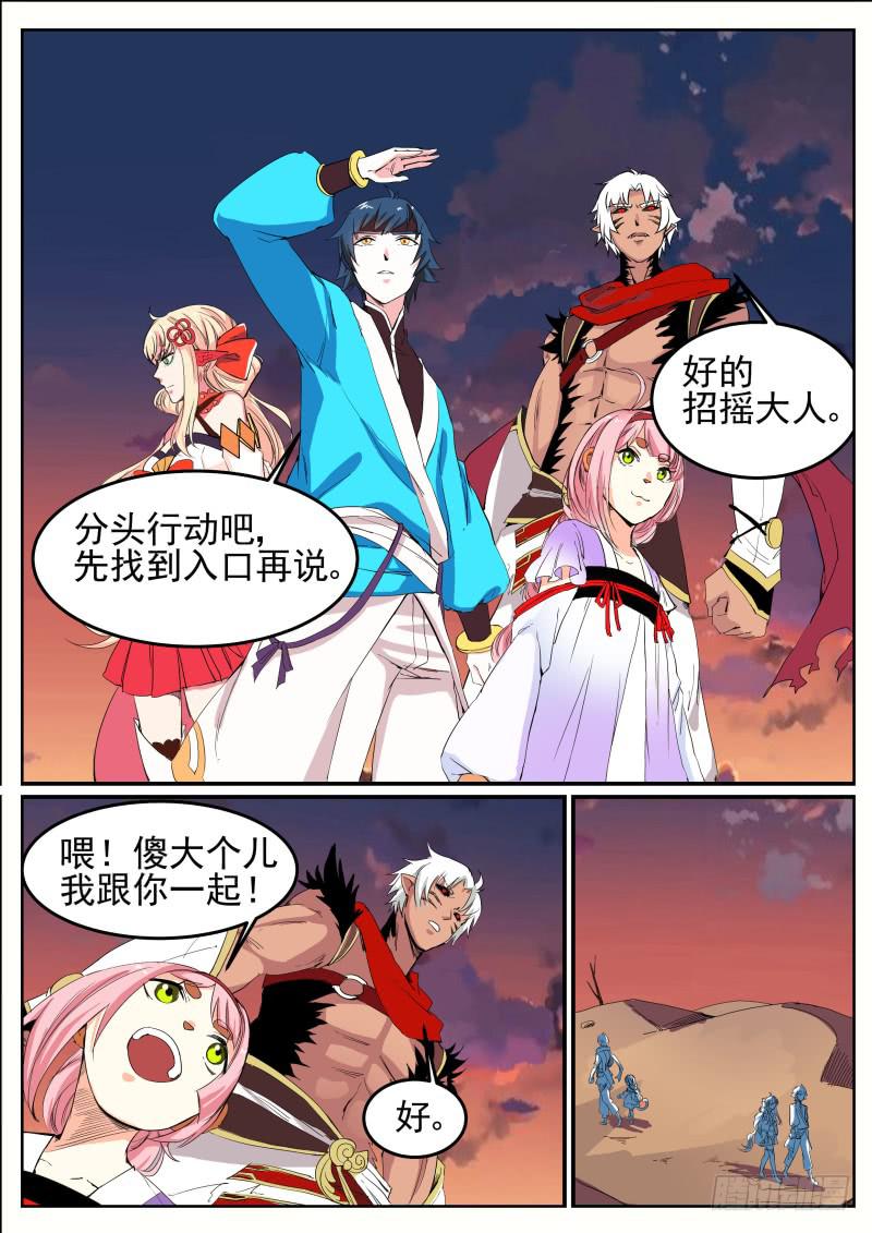招摇山异闻漫画,三十五、奇怪的漩涡1图