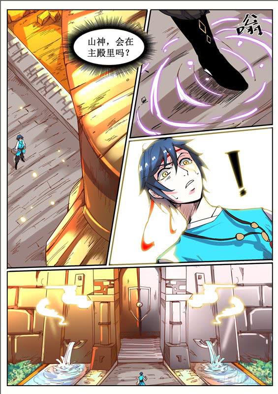 招摇山为什么是猫儿山漫画,八十丶步步紧逼1图