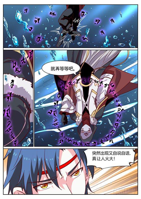 招摇仙路漫画,一百一十五丶分头行动1图