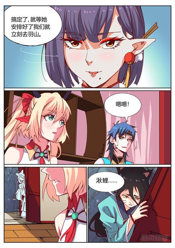 招摇山真的存在吗漫画,一百二十四话丶相遇2图