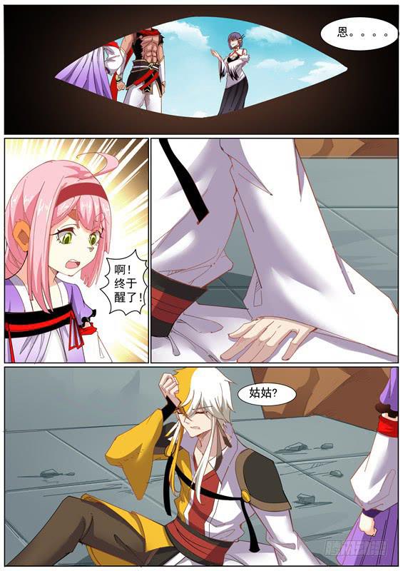 招摇山异闻漫画,一百三十五丶和好吧2图