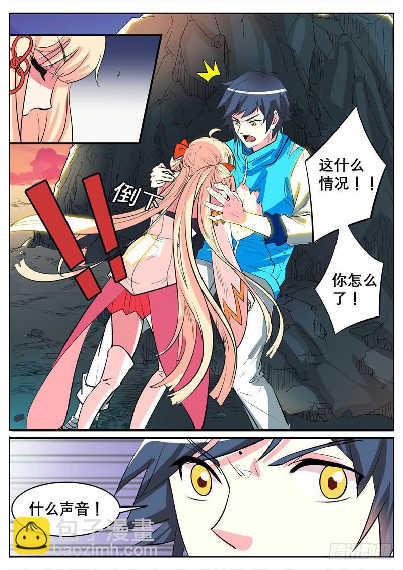 招摇山异闻漫画,八、你看看我呀！1图