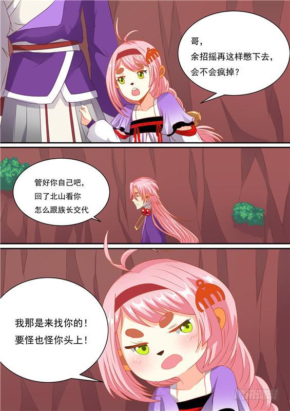招摇山为什么是猫儿山漫画,一百五十五丶进入北山1图