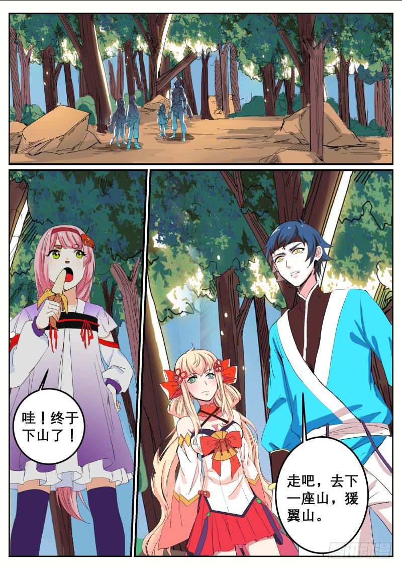 招摇山异闻漫画,三十四、下一座山没了？2图