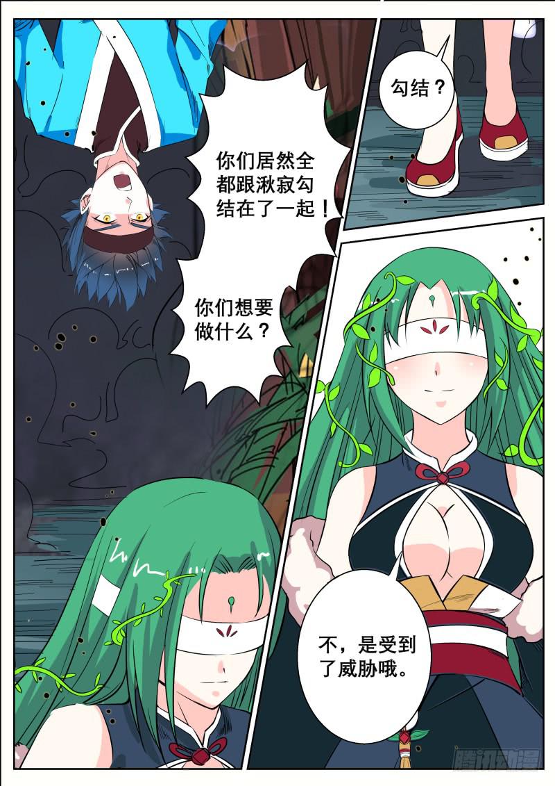 招摇山异闻漫画,二十三、三人被绑1图