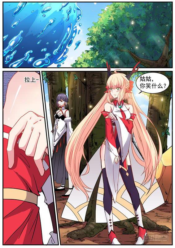 招摇山真的存在吗漫画,一百一十二、姑姑的幻水经2图