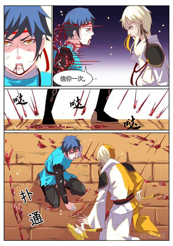 招摇山异闻漫画,一百零三丶再遇姑姑2图