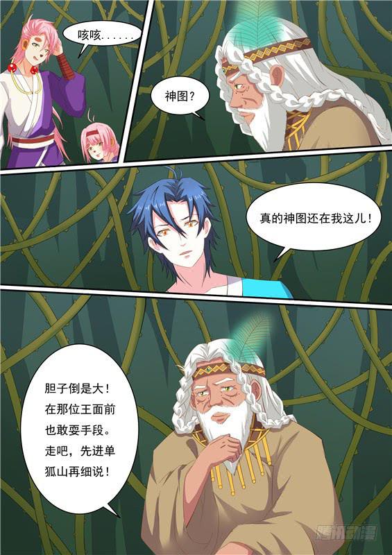 招摇仙路漫画,一百六十二丶单狐山2图