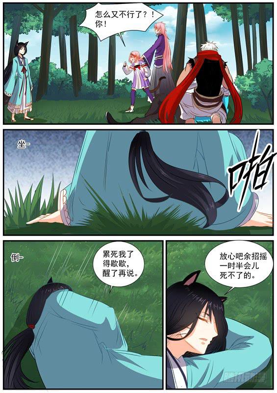 招摇山真的存在吗漫画,一百四十九丶救他？1图