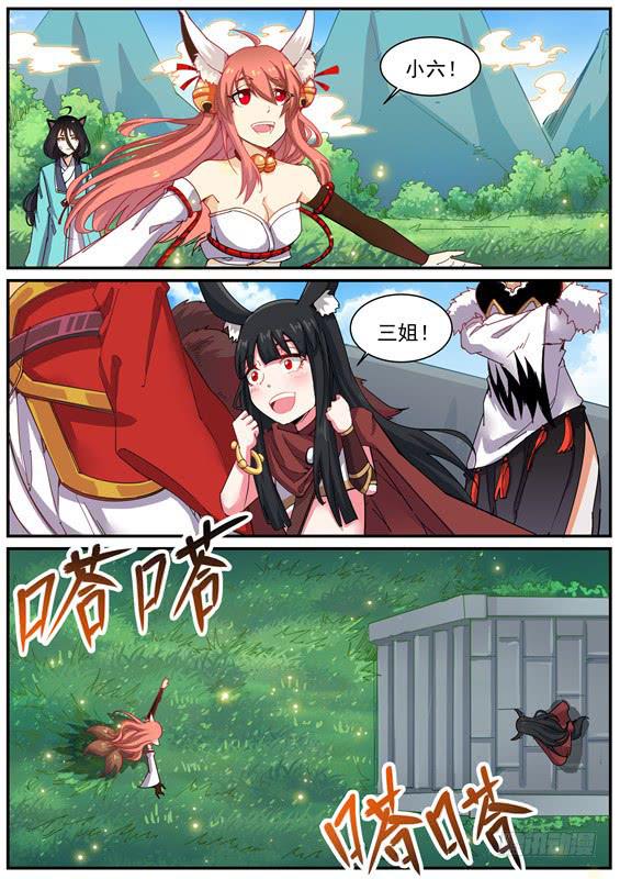 招摇山真的存在吗漫画,一百二十三话丶说服2图