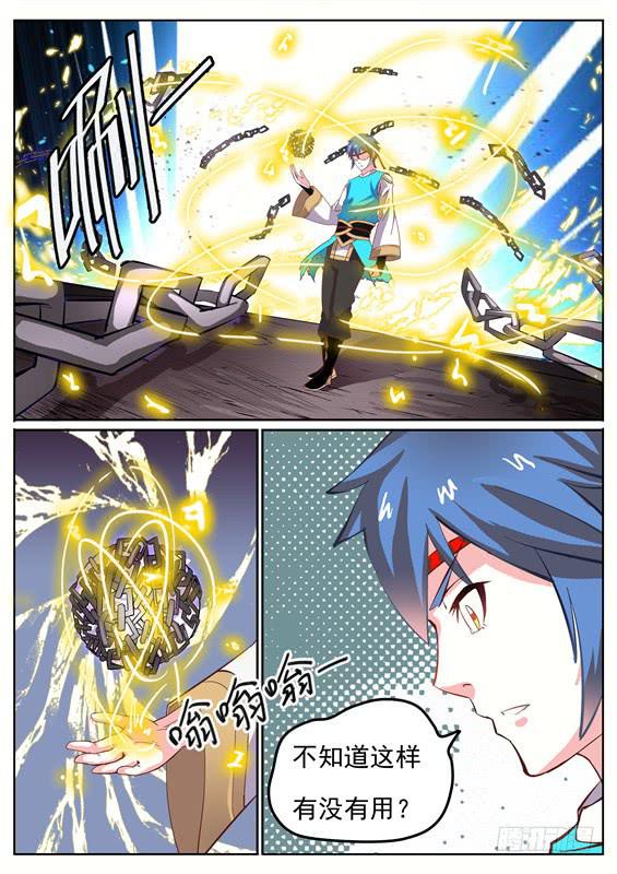 招摇山真的存在吗漫画,八十五丶破解禁制2图