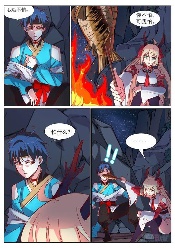 招摇山真的存在吗漫画,一百一十七丶小六1图