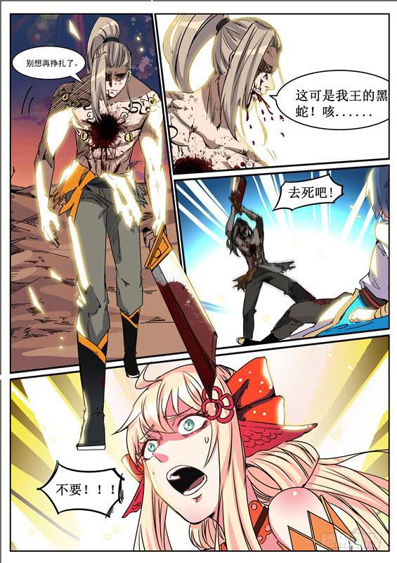 招摇山真的存在吗漫画,七十四丶打败羽雨1图
