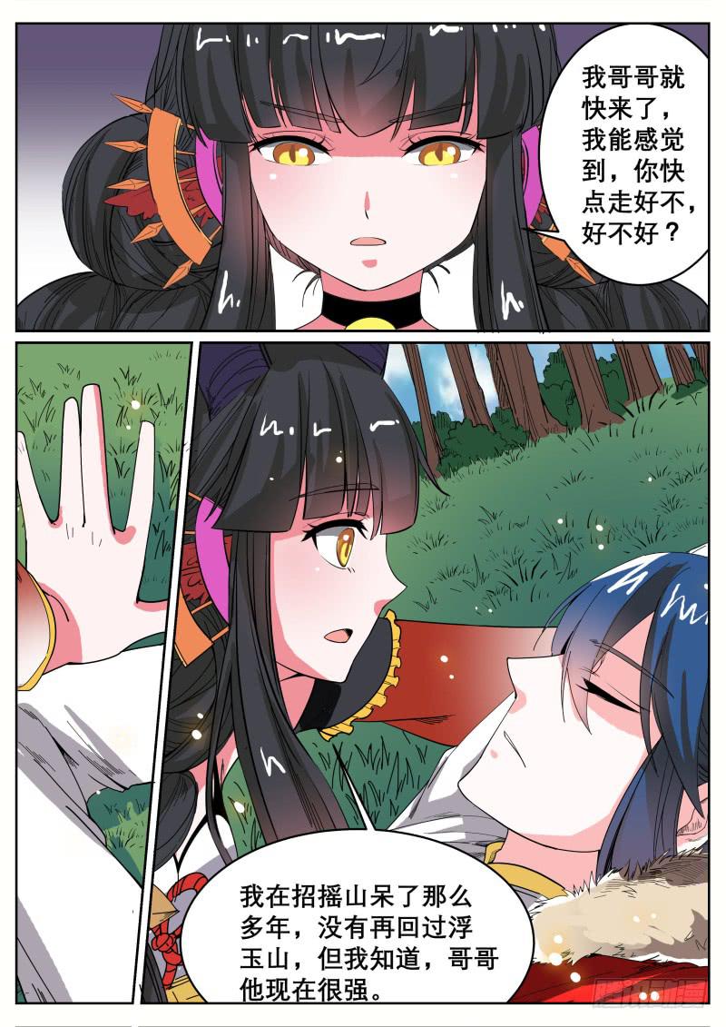 招摇山异闻漫画,十九、湫寂1图