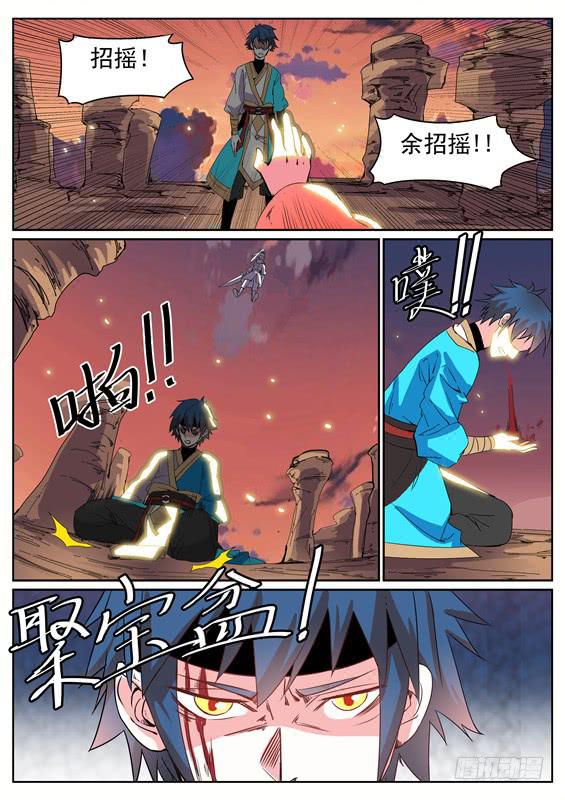 招摇山为什么是猫儿山漫画,六十一丶招摇的小手段2图
