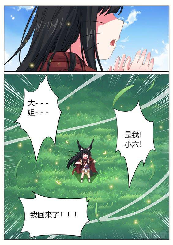招摇山真的存在吗漫画,一百二十二丶进入青丘1图