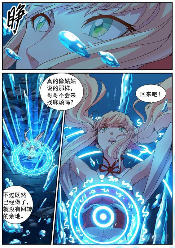 招摇山异闻漫画,一百零九丶变强才能呆在你身边2图