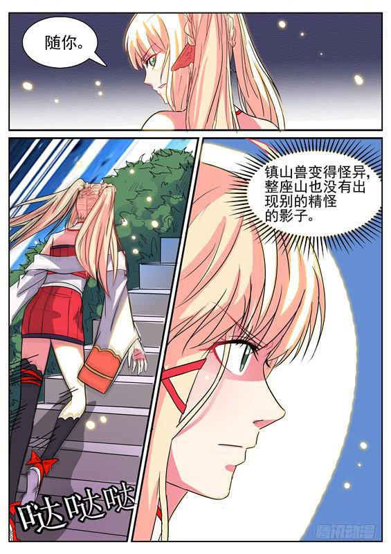 招摇山真的存在吗漫画,八十三丶怪异2图