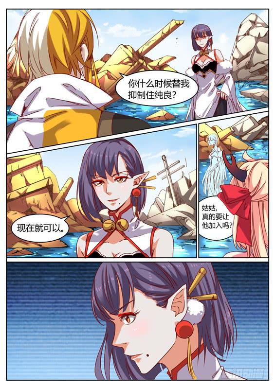 招摇山又名漫画,一百一十三、长右的小把戏1图