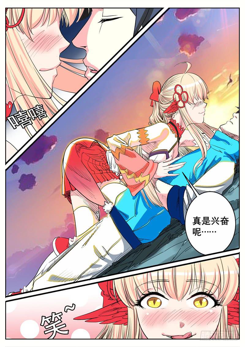 招摇山异闻漫画,八、你看看我呀！2图