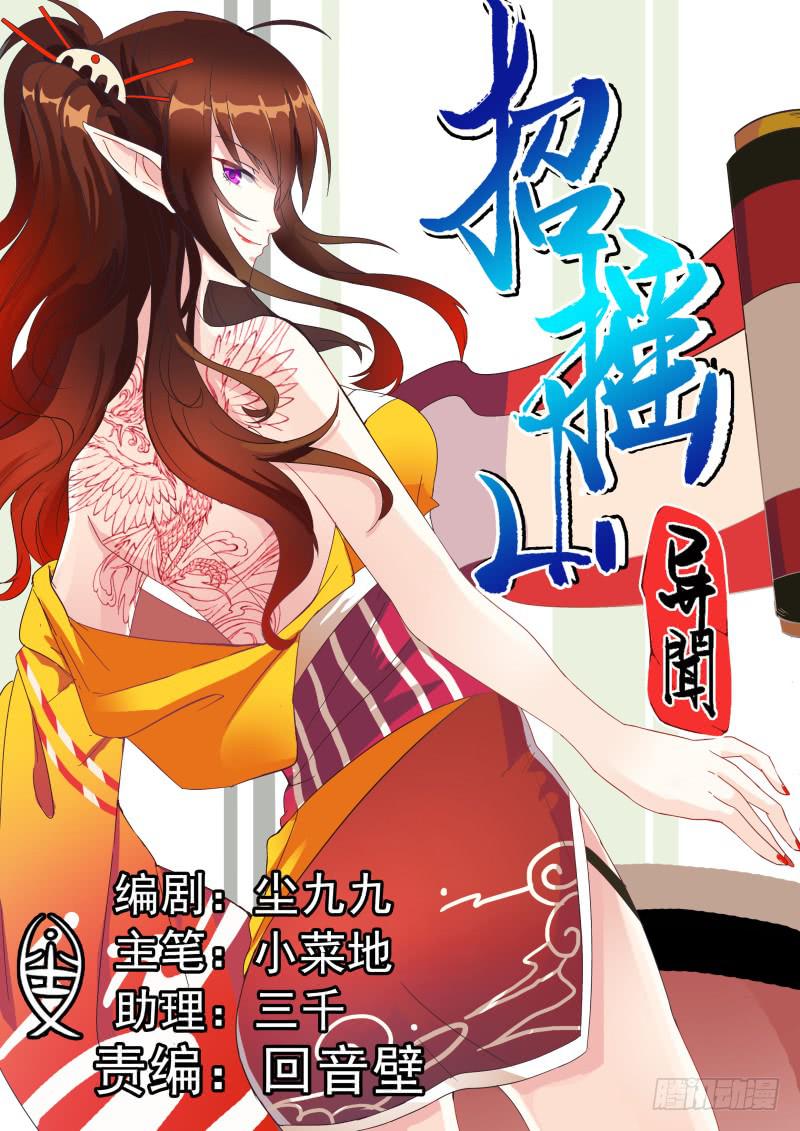 招摇山异闻漫画,二十、禁地1图