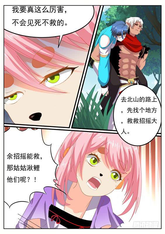 招摇山异闻漫画,一百四十六丶善恶分离2图