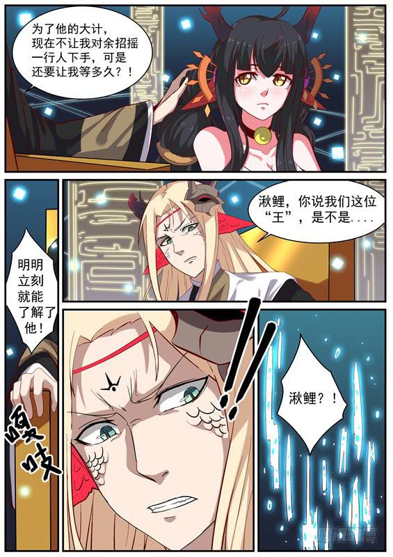 招摇山配色漫画,一百零八丶王的大计2图