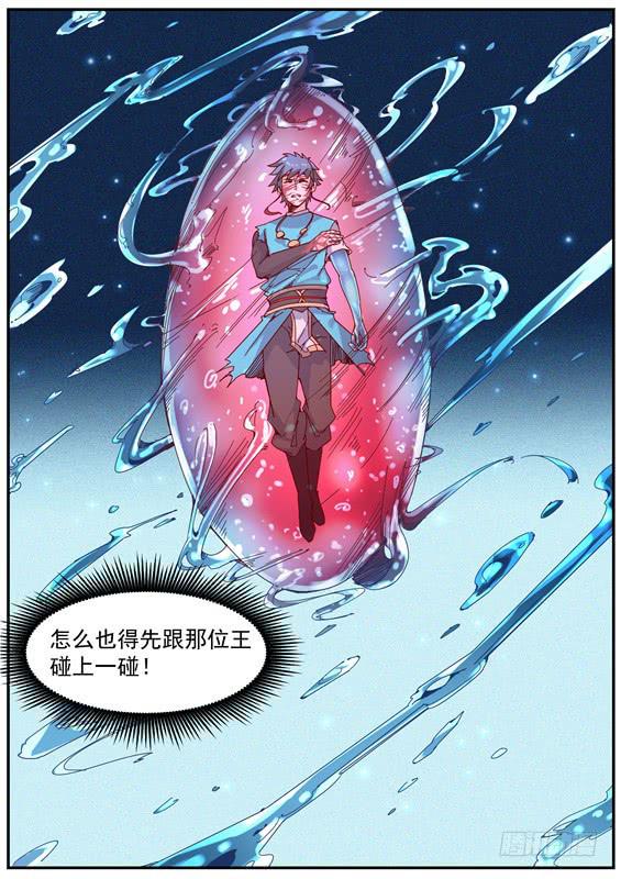 招摇山真的存在吗漫画,一百一十二、姑姑的幻水经1图