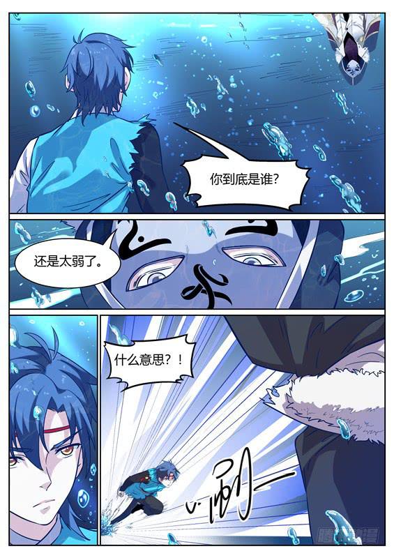 招摇仙路漫画,一百一十五丶分头行动2图