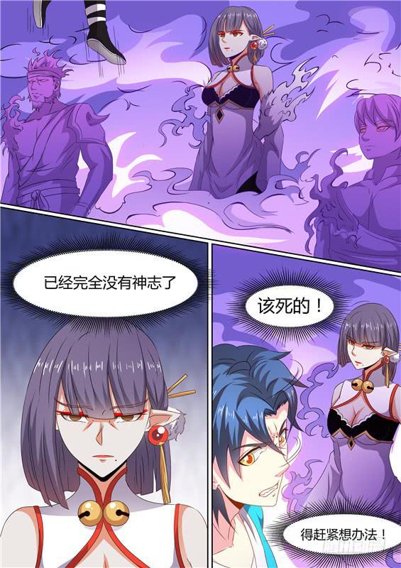 招摇仙路漫画,一百七十六丶我会救你出来！1图