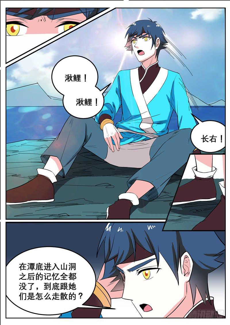 招摇山异闻漫画,四十丶猨翼山到了2图