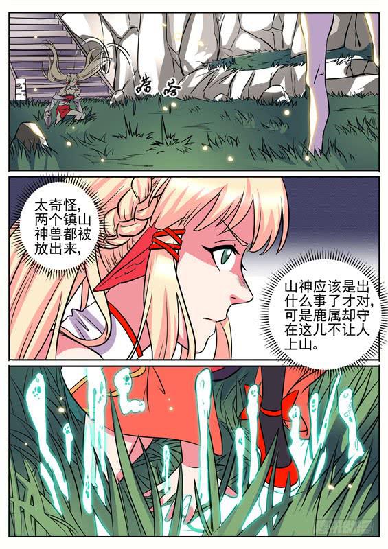 招摇山异闻漫画,七十九丶镇山兽的守护形态2图